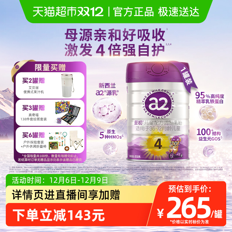 a2至初4段儿童奶粉新西兰进口