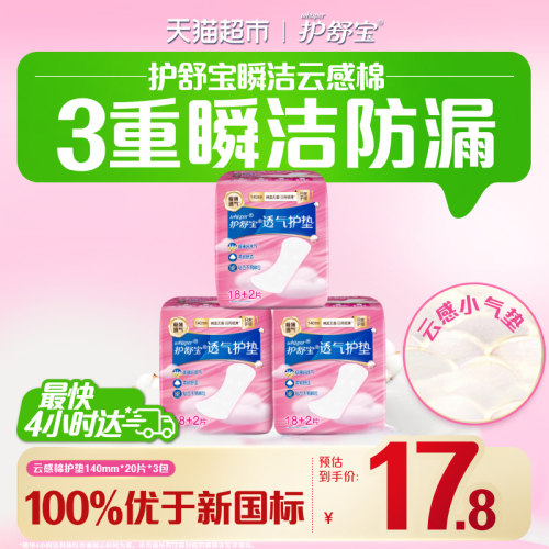 护舒宝瞬洁云感棉护垫60片