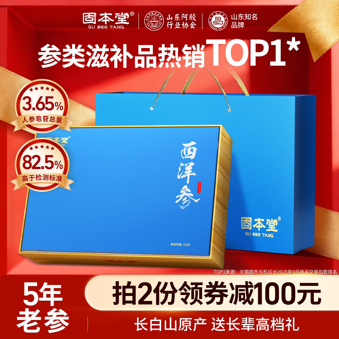 固本堂西洋参礼盒送礼长辈中老年人营养品补品送父母西洋参片正品