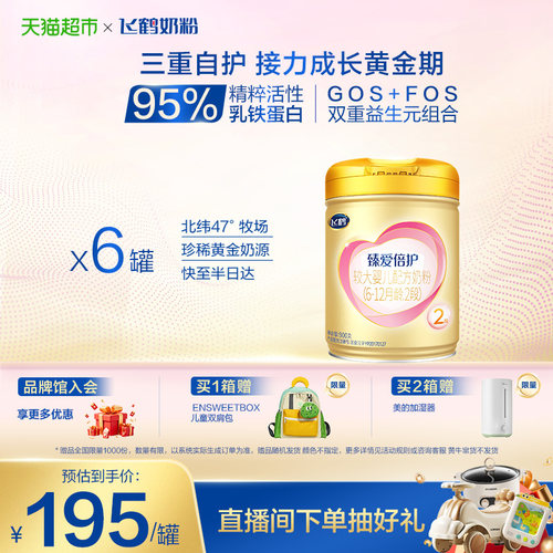 飞鹤臻爱倍护2段奶粉高乳铁蛋白