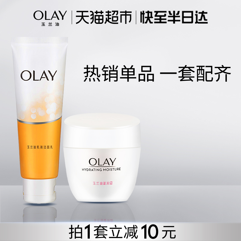 Olay/玉兰油嫩白滋养霜1套