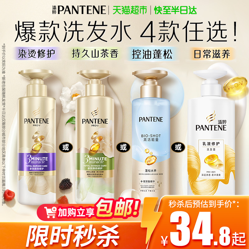 潘婷三分钟奇迹洗发水露液干性毛躁烫染修护柔顺顺滑护发素同款