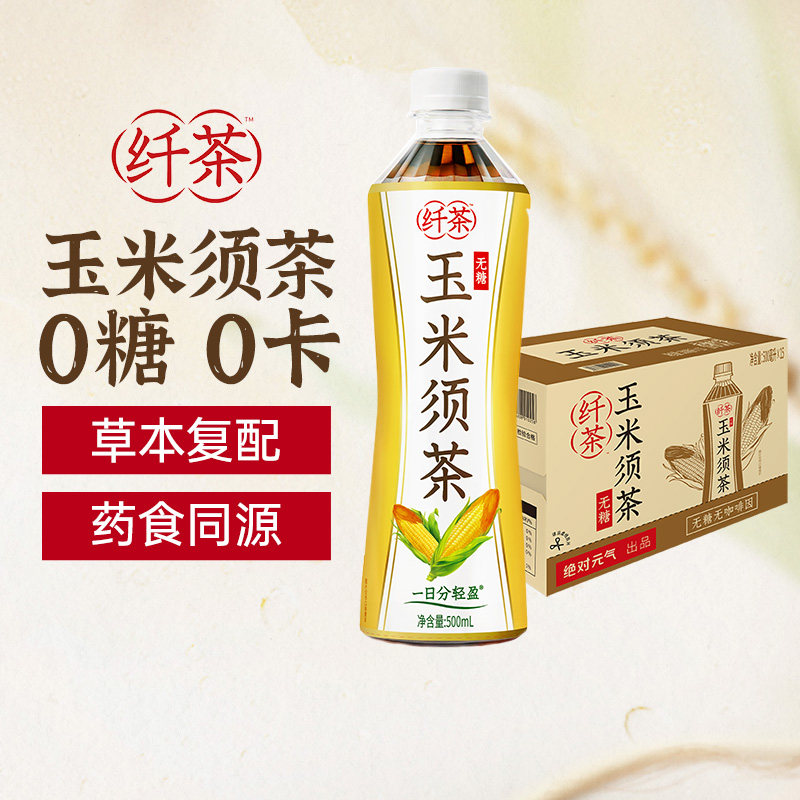 绝对元气纤茶玉米须茶无糖植物饮料500ml*15瓶整箱0糖0卡茶饮品,咖啡/麦片/冲饮,植物饮料,淘宝优惠券,粉丝福利购,淘宝优惠卷