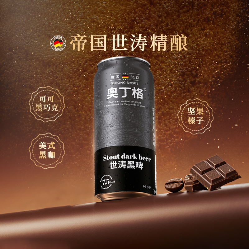 德国进口奥丁格帝国世涛精酿16.5°P黑啤酒500ml*24