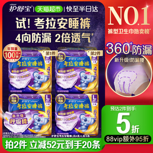 安心裤 型卫生巾超长夜用组合装 裤 护舒宝防漏考拉安睡裤 L码 10条