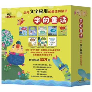 字的童话套装7册 林世仁著英雄小野狼怪博士的神奇照相机信精灵等