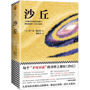 沙丘 弗兰克赫伯特著获得雨果奖与星云奖经典图书小说新华书店