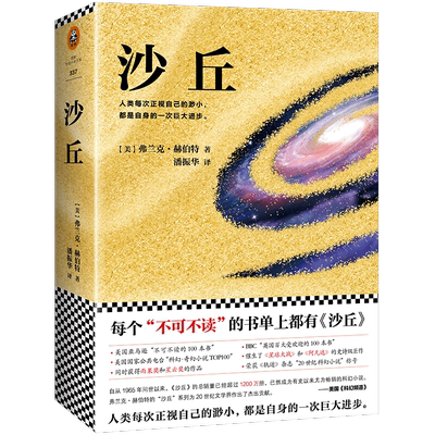 沙丘弗兰克赫伯特著新华书店