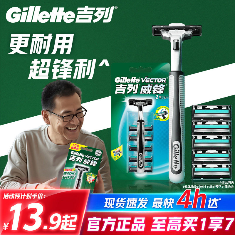 【享超补优惠】吉列威锋刮刀手动剃须刀老式刮胡刀男士剃须非电动