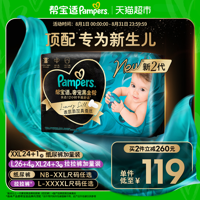 帮宝适超薄透气纸尿裤