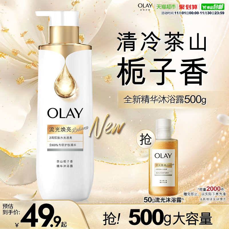 玉兰油流光焕亮烟酰胺精华沐浴露