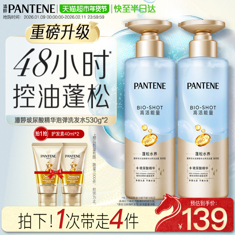 潘婷洗发水深水泡弹沁润清润型530g*2改善毛躁柔顺去油蓬松