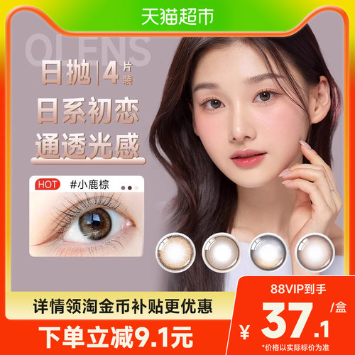 欧朗睛韩国进口日抛隐形眼镜