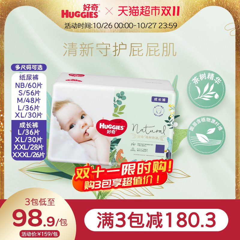 好奇森林密语纸尿裤拉拉裤NB/S/M/L/XL/XXL/XXXL超薄透气尿不湿高性价比高么？