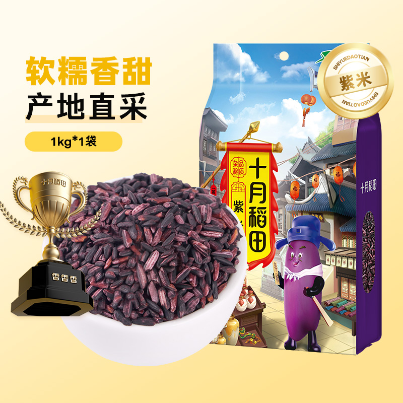 十月稻田云南墨江紫米面包