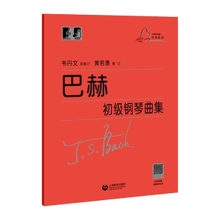 巴赫初级钢琴曲集韦丹文小步舞曲钢琴初级教程成人儿童初学者初级