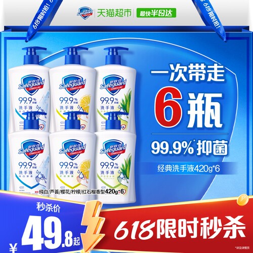 舒肤佳抑菌洗手液温和亲肤