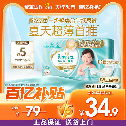 帮宝适一级帮类脂超薄防漏纸尿裤