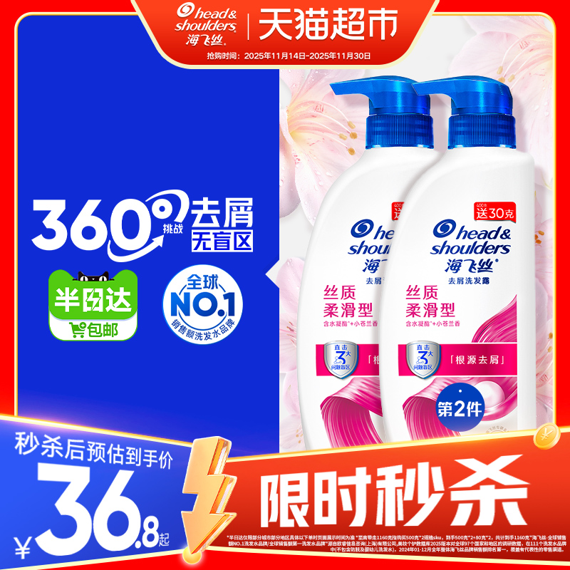 海飞丝去屑洗发水多香型规格任选