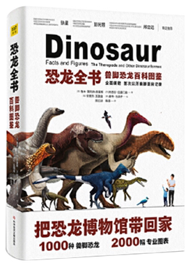 恐龙全书 兽脚恐龙百科图鉴 正版书籍
