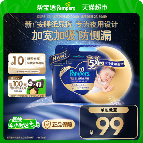帮宝适夜用超薄干爽安睡拉拉裤
