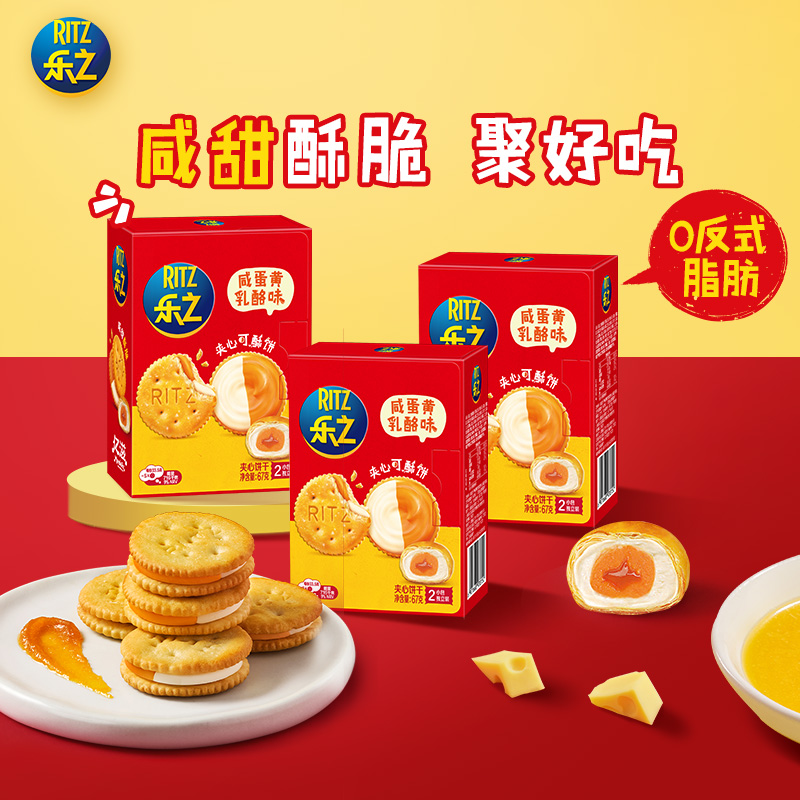 乐之夹心可酥饼双重芝士味咸饼干多口味混合装休闲零食早餐