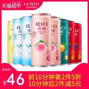 10点开始，前10分钟：69元包邮  RIO伏特加鸡尾酒 锐澳微醺系列5口味 330ml*8*2