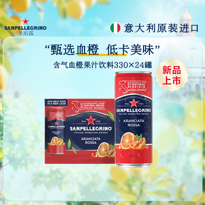 圣培露血橙复合果汁饮料