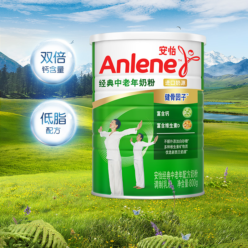 安怡经典高钙低脂中老年奶粉800g多种维生素0蔗糖新西兰进口奶源
