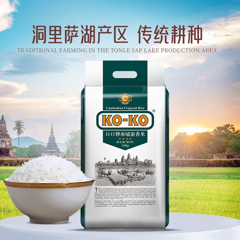 KOKO大米柬埔寨香米长粒香米