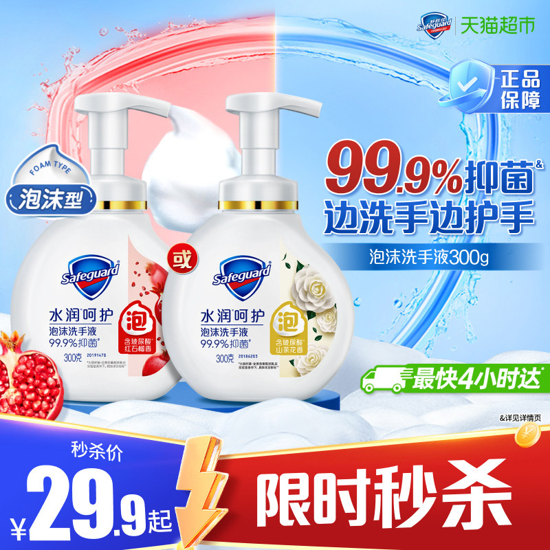 舒肤佳红石榴泡沫抑菌家用洗手液图片