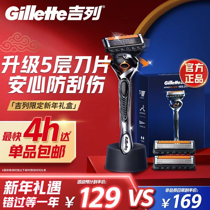 吉列锋隐5致顺手动剃须刀1刀架+3刀头+1底座男士剃须刀非吉利,家庭/个人清洁工具,剃须刀,淘宝优惠券,粉丝福利购,淘宝优惠卷