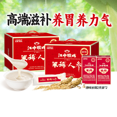 江中猴姑米稀原味人参米糊30天*2