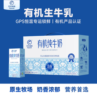芙拉薇赫有机纯牛奶学生营养早餐生牛乳新疆产牛奶整箱产地直销