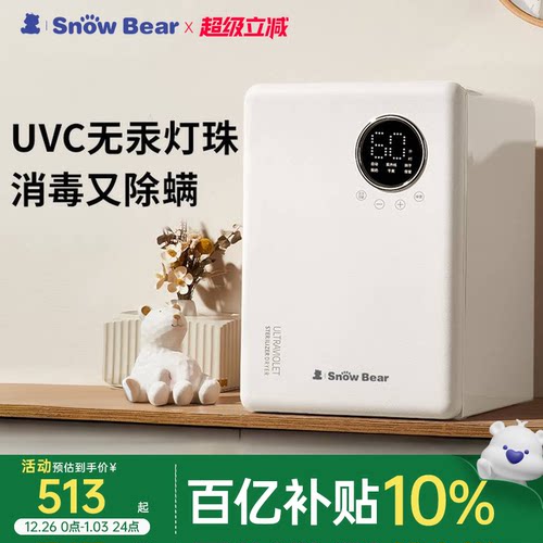 小白熊婴儿消毒柜锅带烘干紫外线