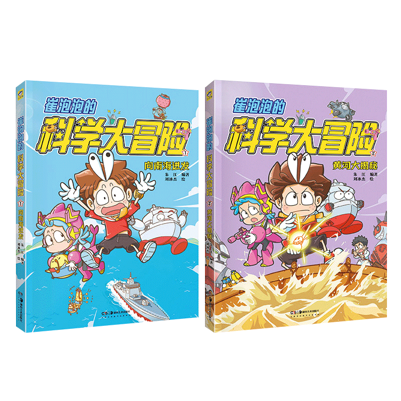 崔泡泡的科学大冒险爆笑科普漫画