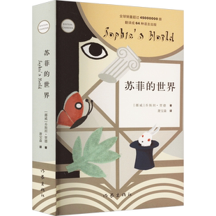 苏菲的世界正版原著漫画版作家出版社经典常谈八年级下册阅读名著