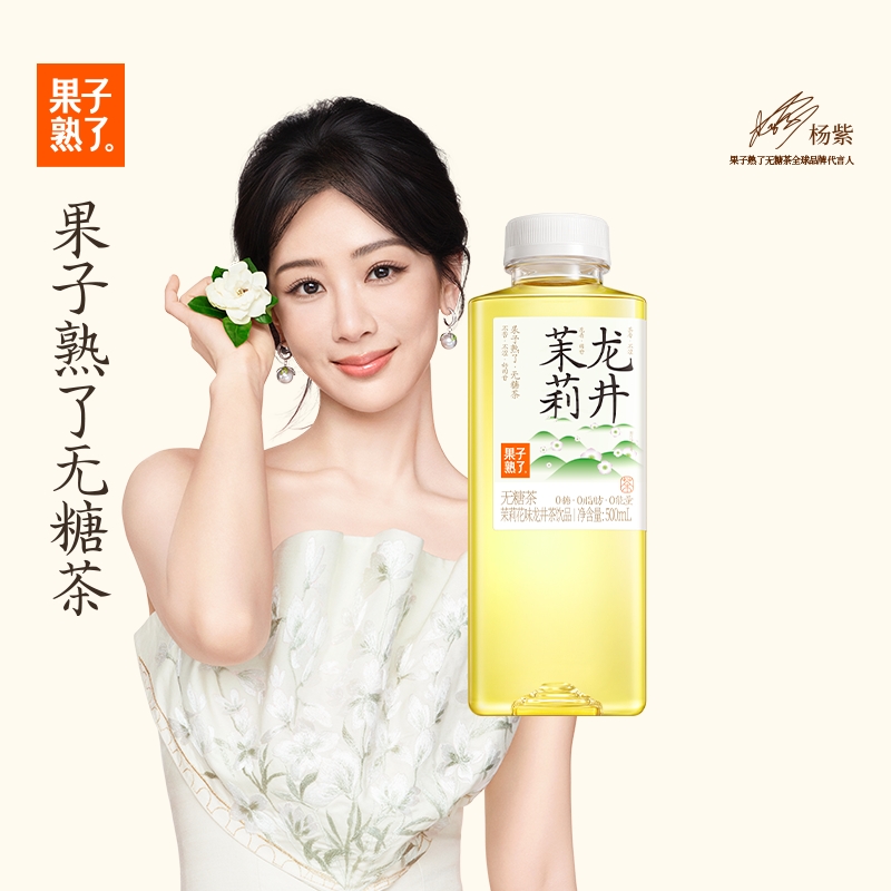 果子熟了茉莉龙井茶500ml×15瓶