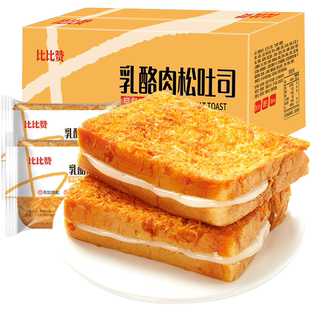 比比赞乳酪肉松吐司面包学生早餐整箱营养早点速食即食品
