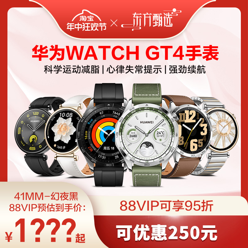 华为手表WATCH GT4运动蓝牙通话男女智能手环官方旗舰正品新品gt4