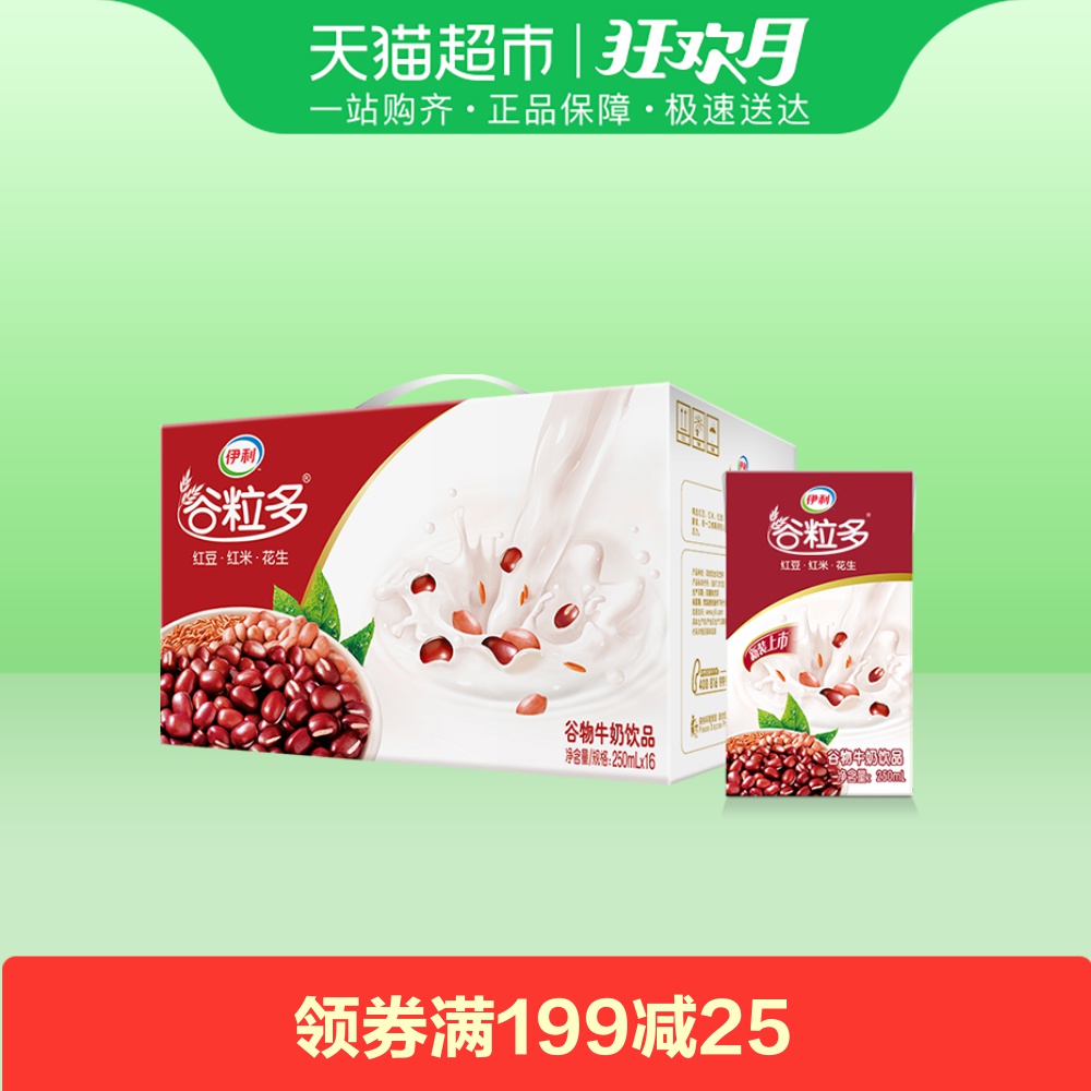 ÒÁÀû ¹ÈÁ£¶àºì¹È¹ÈÎïÅ£ÄÌ250ml*16ºÐ ºì¶¹ºì¹ÈÅ£ÄÌÒûÆ·
