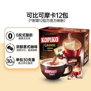 KOPIKO可比可三合一摩卡速溶咖啡粉奶咖印尼进口考试加班