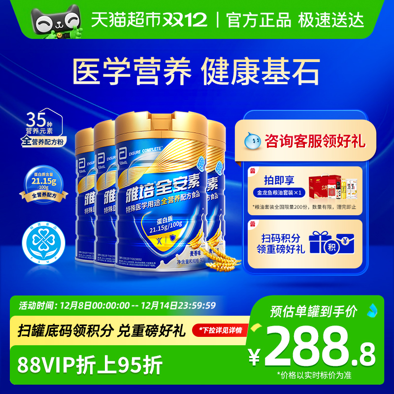 雅培新一代全安素营养粉