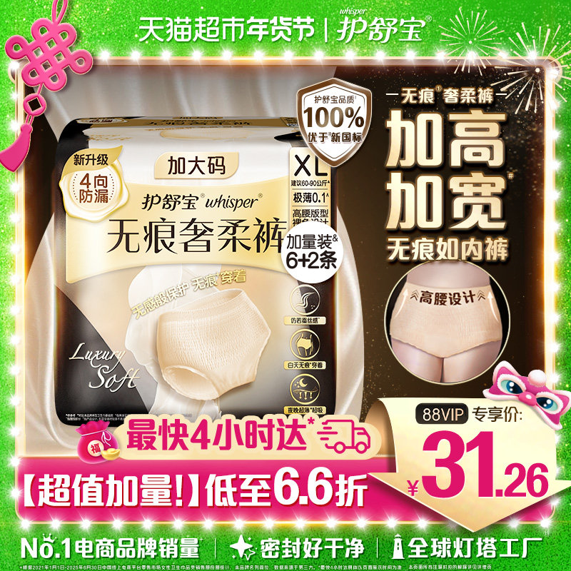 【密封好干净】护舒宝无痕奢柔裤安睡裤M-L/XL码裤型卫生巾姨妈巾