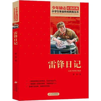 小英雄雨来六年级上必读的课外书