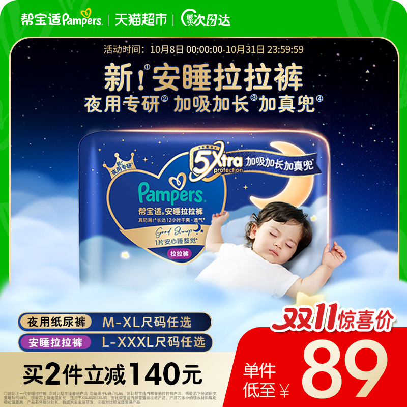 【夜用王者】帮宝适安睡拉拉裤夏天透气超薄M-3XL尿不湿纸尿裤