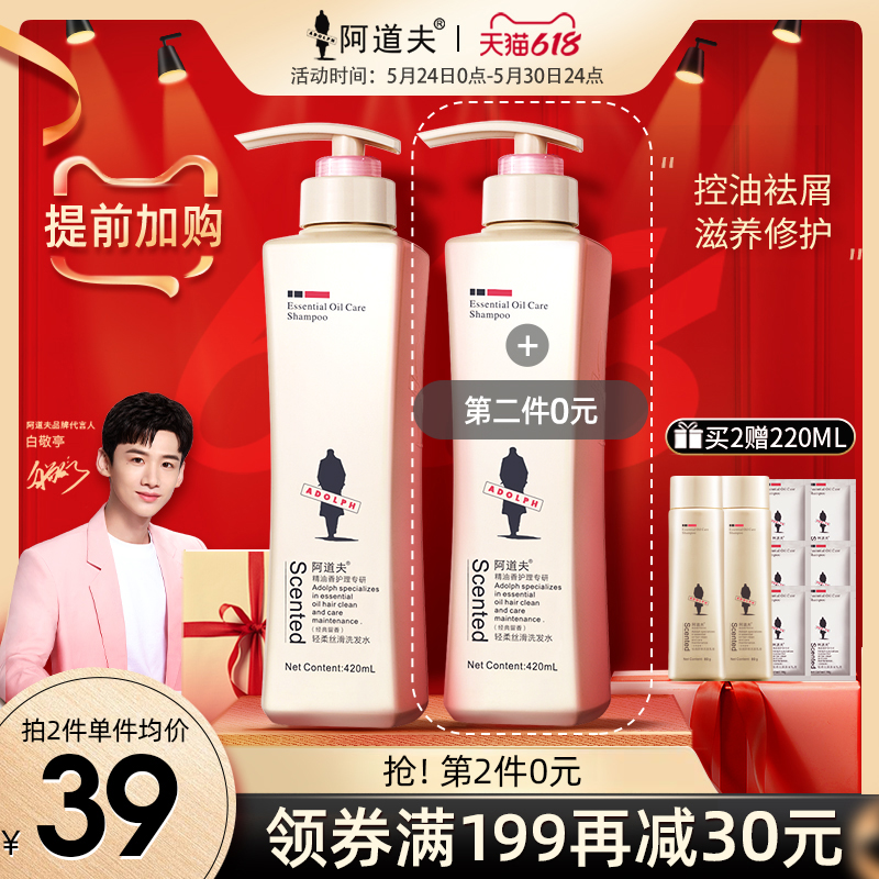 3阿道夫滋润修护洗发水露420ml去屑止痒精油祛屑轻柔顺滑温和清洁