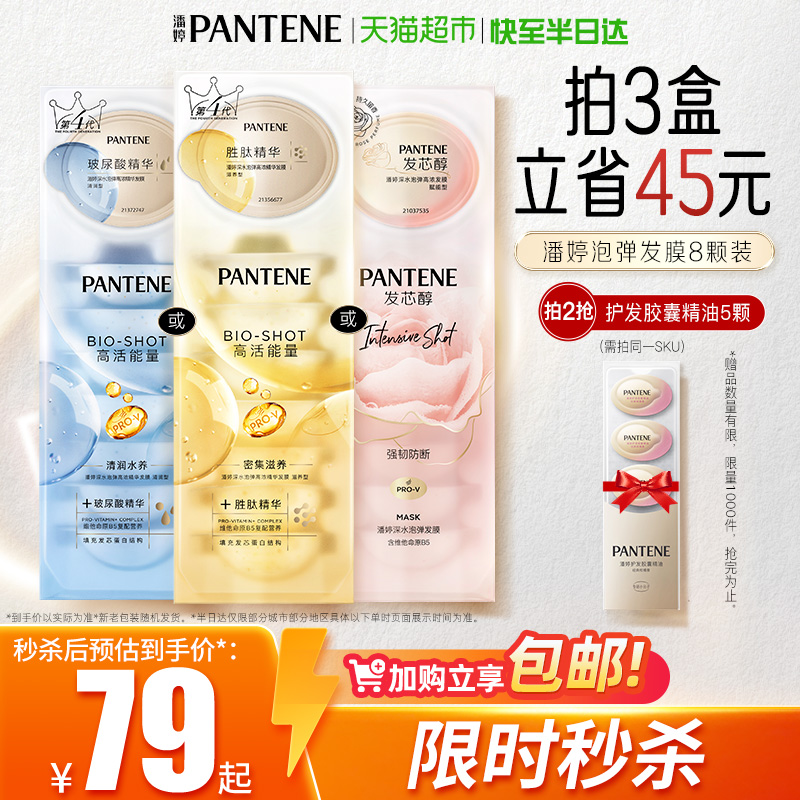 潘婷深水泡弹女便携胜肽发膜护发素补水保湿顺滑修护改善干枯毛躁