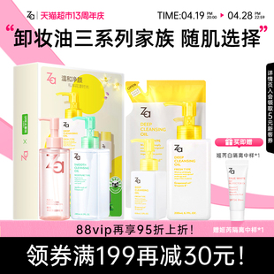 【加量不加价】Za姬芮卸妆油200ml+30ml*2温和清洁毛孔养肤乳化快