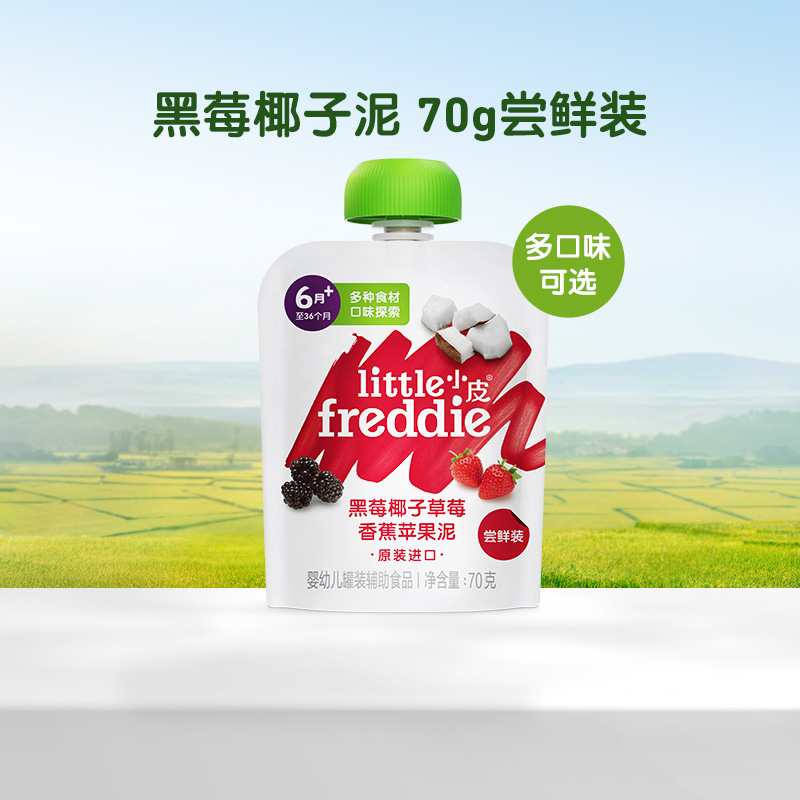 小皮无添加辅食泥黑莓椰子玉米果泥辅食宝宝婴幼儿